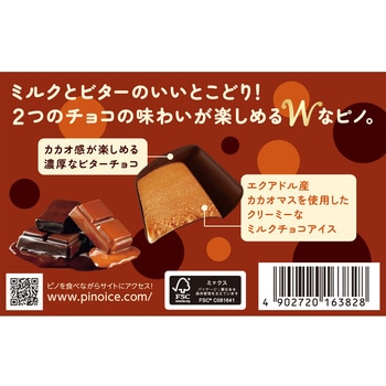 [冷凍]ピノ ダブルショコラ 森永乳業