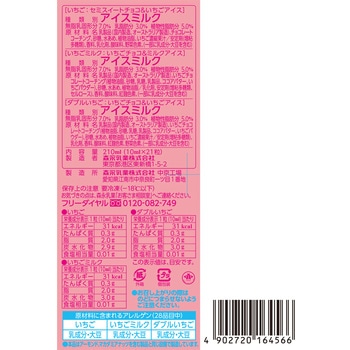 [冷凍]ピノ いちごのアソート 森永乳業