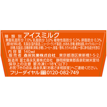 [冷凍]MOW クリーミーキャラメルラテ 森永乳業