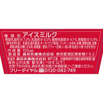 [冷凍]MOW PRIME 黒糖クッキー&きなこ 森永乳業