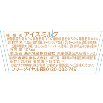 [冷凍]MOW PRIME 白いクッキー&クリーム 森永乳業