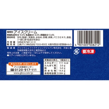 [冷凍]牧場しぼりホームユース 江崎グリコ