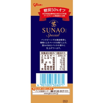[冷凍]SUNAO<スペシャル バニラ> 江崎グリコ