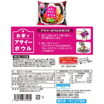 [冷凍]フルッタフルッタ お家でアサイーミックスBOX - フルッタフルッタ