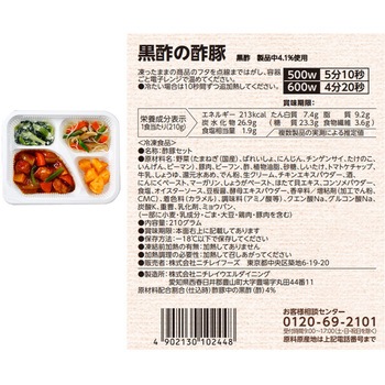 [冷凍]ニチレイ きくばりごぜん 脂質に配慮 管理栄養士監修 3種セット(各2個)酢豚・赤魚・八宝菜 ニチレイフーズ