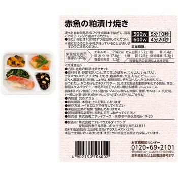[冷凍]ニチレイ きくばりごぜん 脂質に配慮 管理栄養士監修 3種セット(各2個)酢豚・赤魚・八宝菜 ニチレイフーズ