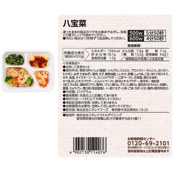 [冷凍]ニチレイ きくばりごぜん 脂質に配慮 管理栄養士監修 3種セット(各2個)酢豚・赤魚・八宝菜 ニチレイフーズ