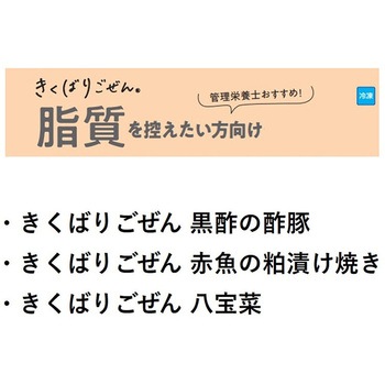 [冷凍]ニチレイ きくばりごぜん 脂質に配慮 管理栄養士監修 3種セット(各2個)酢豚・赤魚・八宝菜 ニチレイフーズ