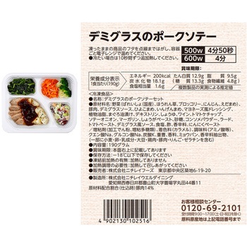 [冷凍] ニチレイ きくばりごぜん 塩分に配慮 管理栄養士監修 3種セット(各2個)ポークソテー・赤魚・カツの卵とじ風 - ニチレイフーズ