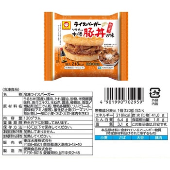 [冷凍]東洋水産 ライスバーガー3種セット (各4個) 東洋水産(マルちゃん)