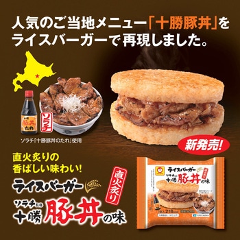 [冷凍]東洋水産 ライスバーガー3種セット (各4個) 東洋水産(マルちゃん)