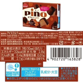 [冷凍]森永乳業 MOW ピノ 秋冬限定アイス7種セット(各2個) 森永乳業