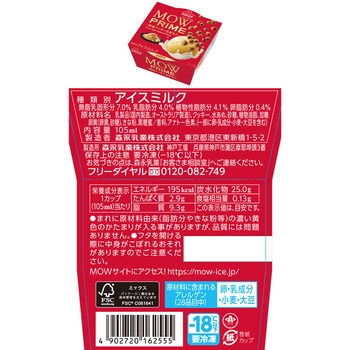 [冷凍]森永乳業 MOW秋冬限定 人気セット(各3個) 森永乳業