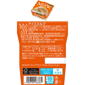 [冷凍]森永乳業 MOW秋冬限定 人気セット(各3個) 森永乳業