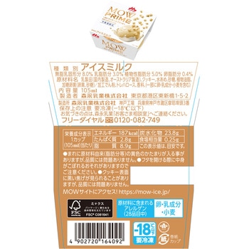 [冷凍]森永乳業 MOW秋冬限定 人気セット(各3個) 森永乳業