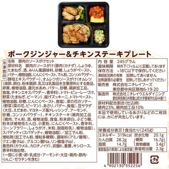 [冷凍]ニチレイ 気くばり御膳PowerDeli タンパク質25g以上!管理栄養士監修 3種セット(各2個) ニチレイフーズ