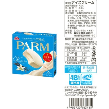 [冷凍]森永乳業 PARM 秋冬限定×定番食べ比べセット(各2箱) 森永乳業