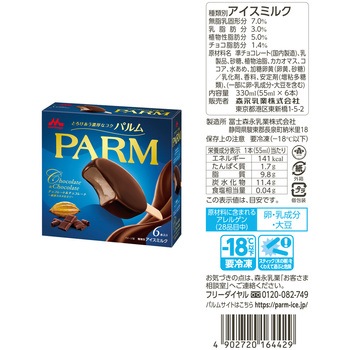 [冷凍]森永乳業 PARM 秋冬限定×定番食べ比べセット(各2箱) 森永乳業