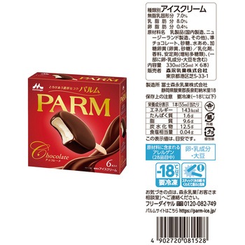 [冷凍]森永乳業 PARM 秋冬限定×定番食べ比べセット(各2箱) 森永乳業