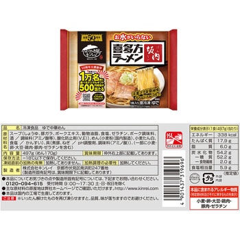 [冷凍]キンレイ お水がいらない名店 バラエティ 5点セット - キンレイ