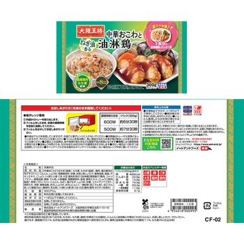 [冷凍]大阪王将 冷凍弁当 中華2種セット(各2個) イートアンドフーズ
