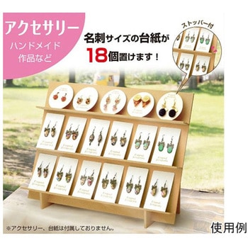 木製簡易組立式ディスプレイ 大 W42cm アズワン