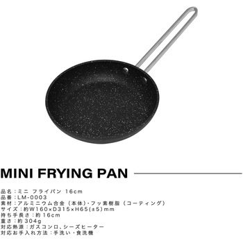 ミニフライパン 16cm フライパン 目玉焼き キャンプ アウトドア BBQ ランテル・メディエール