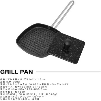 蓋付きグリルパン 15cm 波形 軽量 オーブン キャンプ アウトドア BBQ ランテル・メディエール