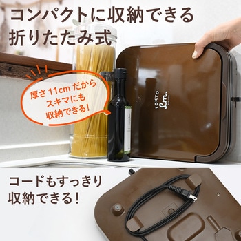 折りたたみホットプレート 小型 歓迎会 送別会 焼肉 焼きそば お手軽 ランテル・メディエール