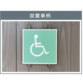 【オーダー】部屋用点字標示板(ピクトサイン) サン工芸