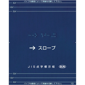 【オーダー】階段手すり用点字標示板 ブルー サン工芸