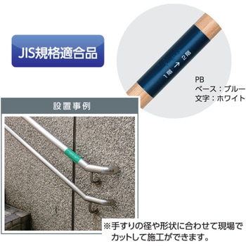 【オーダー】階段手すり用点字標示板 ブルー サン工芸