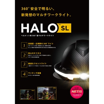 プロ HALO SL PRO SET ヘルメット用LED360°マルチワークライト プロ ...