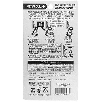 マグタッチ ロックハンガー DMH-305シリーズ ベロス