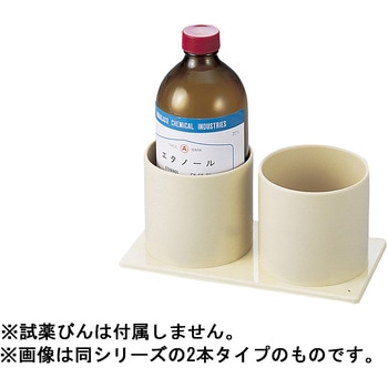 卓上型ボトルホルダー ナリカ