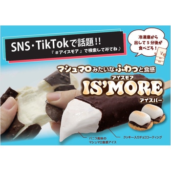 [冷凍]アイスモアアイスバー アンド栄光