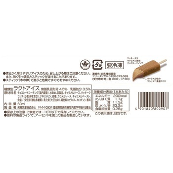 [冷凍]アイスモアキャラメルアイスバー アンド栄光