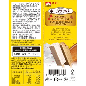 [冷凍]ホームランバー ミルク&キャラメル 協同乳業