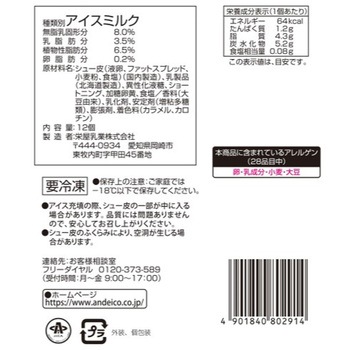 [冷凍]北海道シューアイス アンド栄光