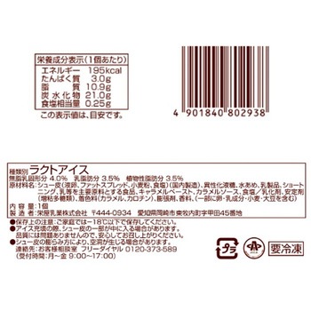 [冷凍]大きなシューアイスキャラメル アンド栄光