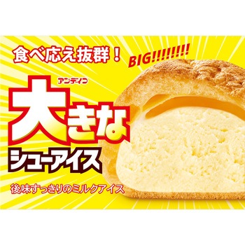 [冷凍]大きなシューアイス アンド栄光