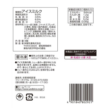 [冷凍]北海道シューアイス アンド栄光