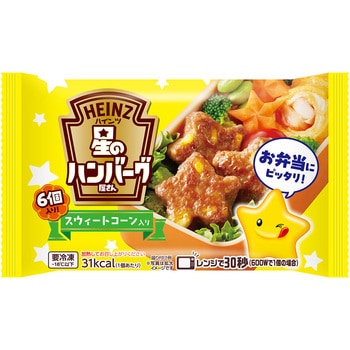 [冷凍]星のハンバーグ屋さんスウィートコーン入り ハインツ日本