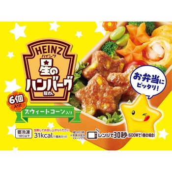 [冷凍]星のハンバーグ屋さんスウィートコーン入り ハインツ日本