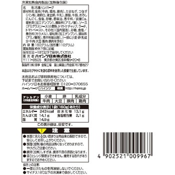 [冷凍]本デミグラスグリルハンバーグ ハインツ日本
