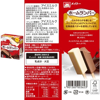 [冷凍]協同乳業 ホームランバー食べ比べセット バニラ&チョコ・ミルク&キャラメル (各2箱) 協同乳業