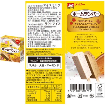[冷凍]協同乳業 ホームランバー食べ比べセット バニラ&チョコ・ミルク&キャラメル (各2箱) 協同乳業
