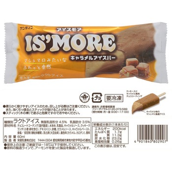 [冷凍]アンド栄光【SNS大バズリ!】スモア×スモアキャラメル2種セット (各6個) アンド栄光