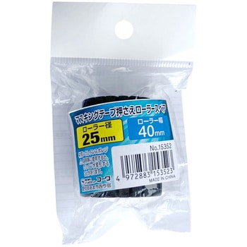 マスキングテープ押さえローラースペア インダストリーコーワ