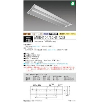 LED一体型ベース照明Nu下面開放形 300幅 昼白色 MEB4104シリーズ HotaluX(ホタルクス)